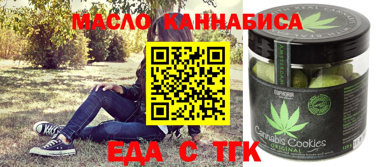 Звенигород  Печенье с ТГК конопля  Вход с VPN 