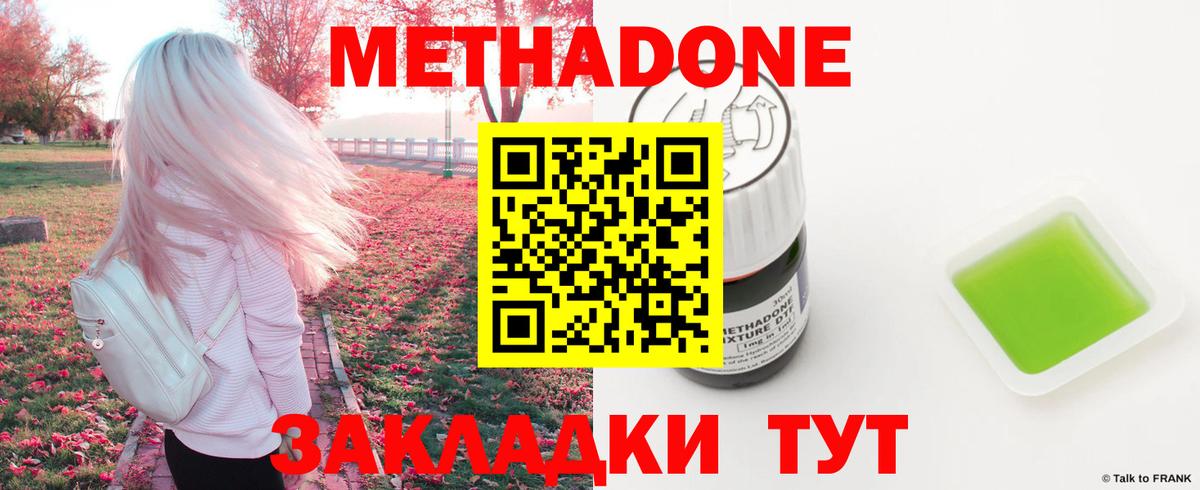 Метадон кристалл  Вход с VPN  МЕТАДОН белоснежный  OMG зеркало  Звенигород 