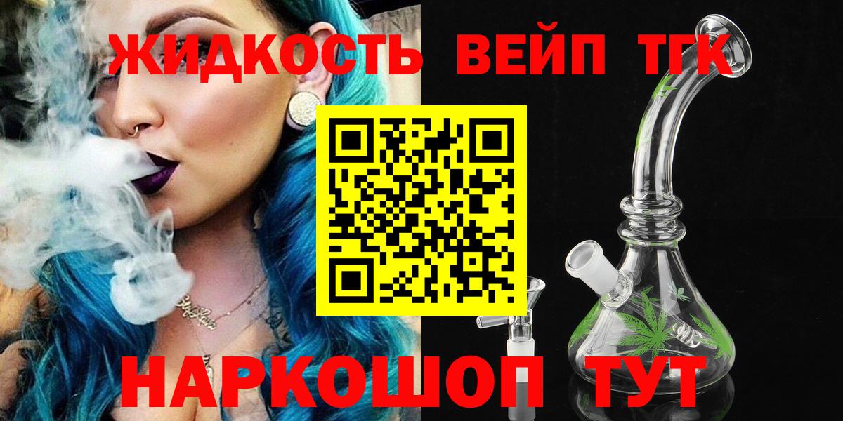 Звенигород  ТГК вейп с тгк  ТГК Wax  Вход с VPN 
