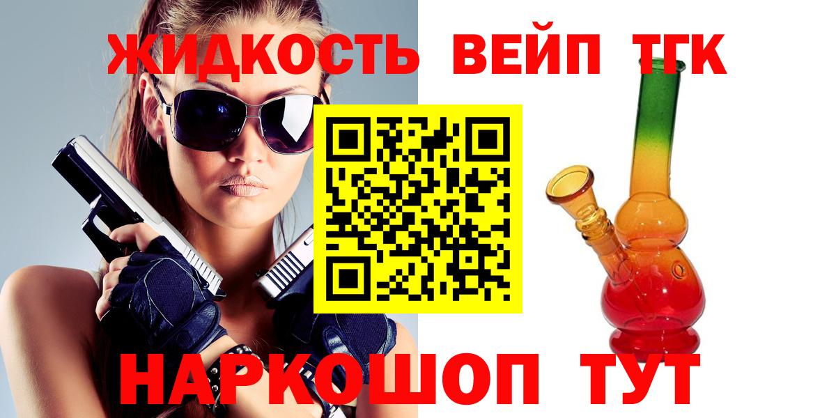 Дистиллят ТГК вейп с тгк Звенигород